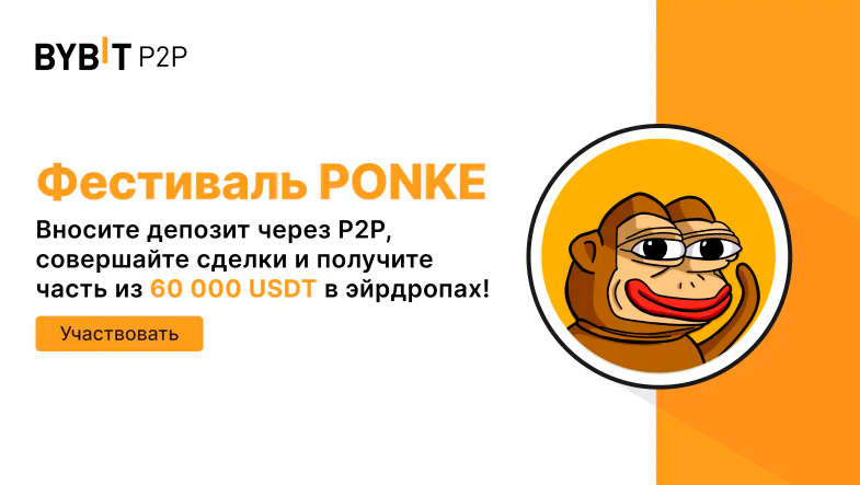Карнавал PONKE